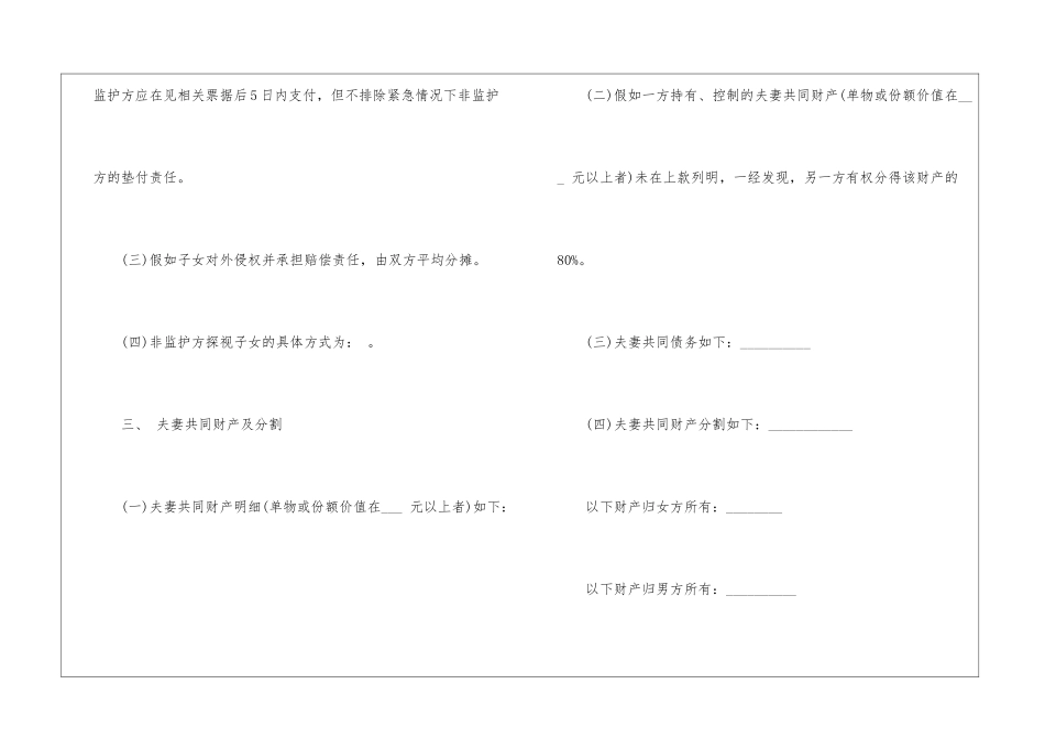 夫妻个人离婚协议书5篇_第2页
