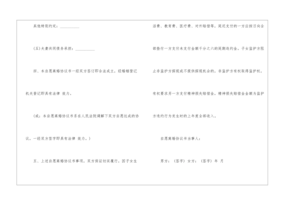 夫妻个人离婚协议书5篇_第3页