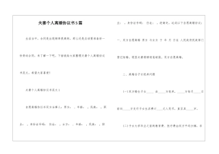 夫妻个人离婚协议书5篇