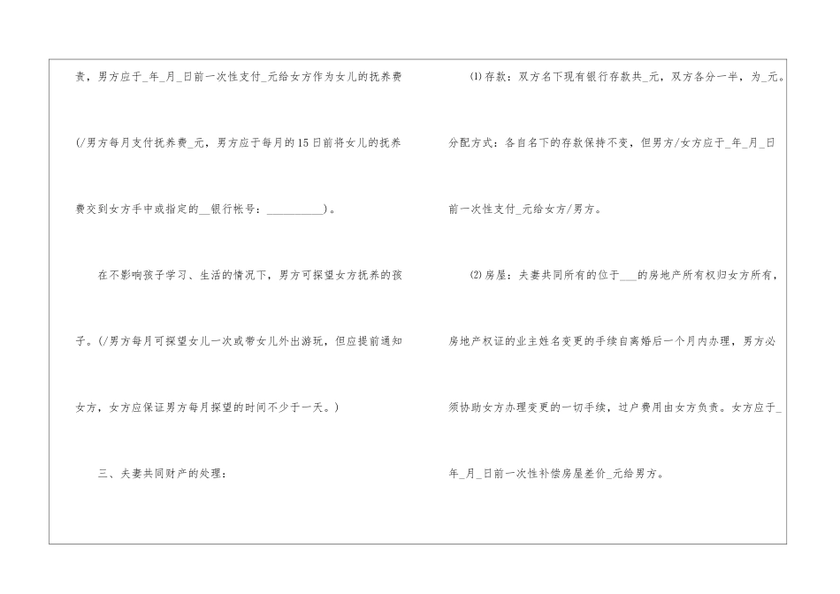 夫妻2024年自愿离婚协议书5篇_第2页
