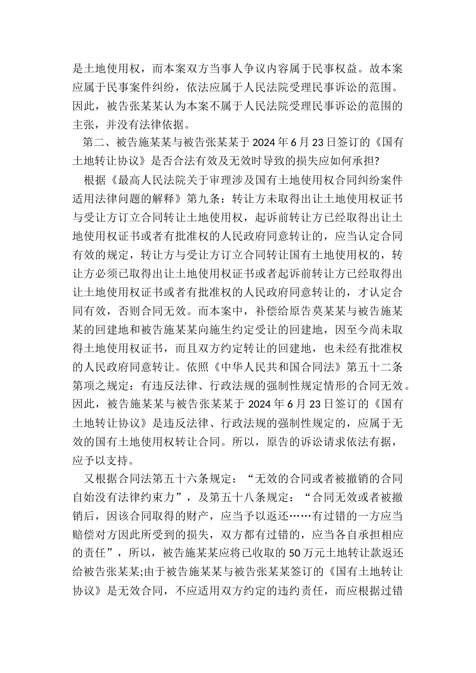 夫妻一方私自卖地卖房-买卖合同有没有效力呢_第2页