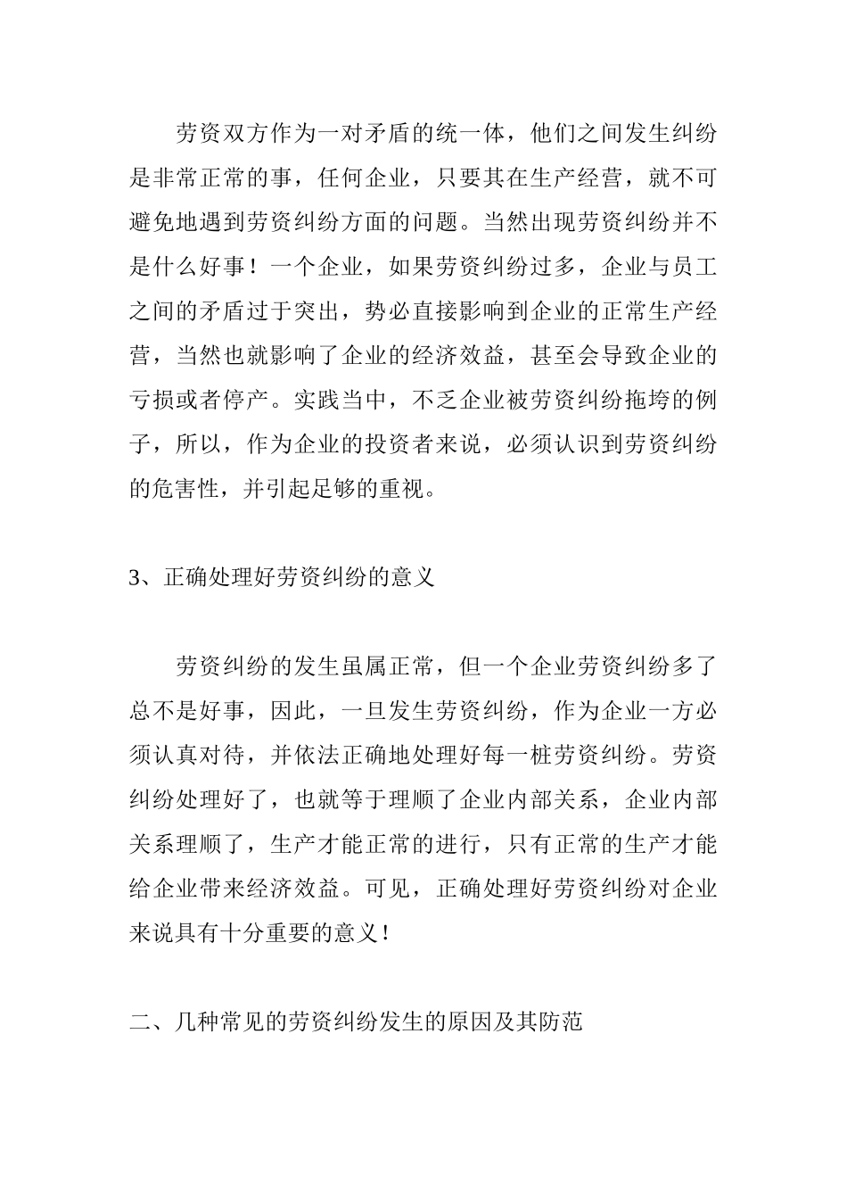 劳资纠纷的防范与应对策略_第2页