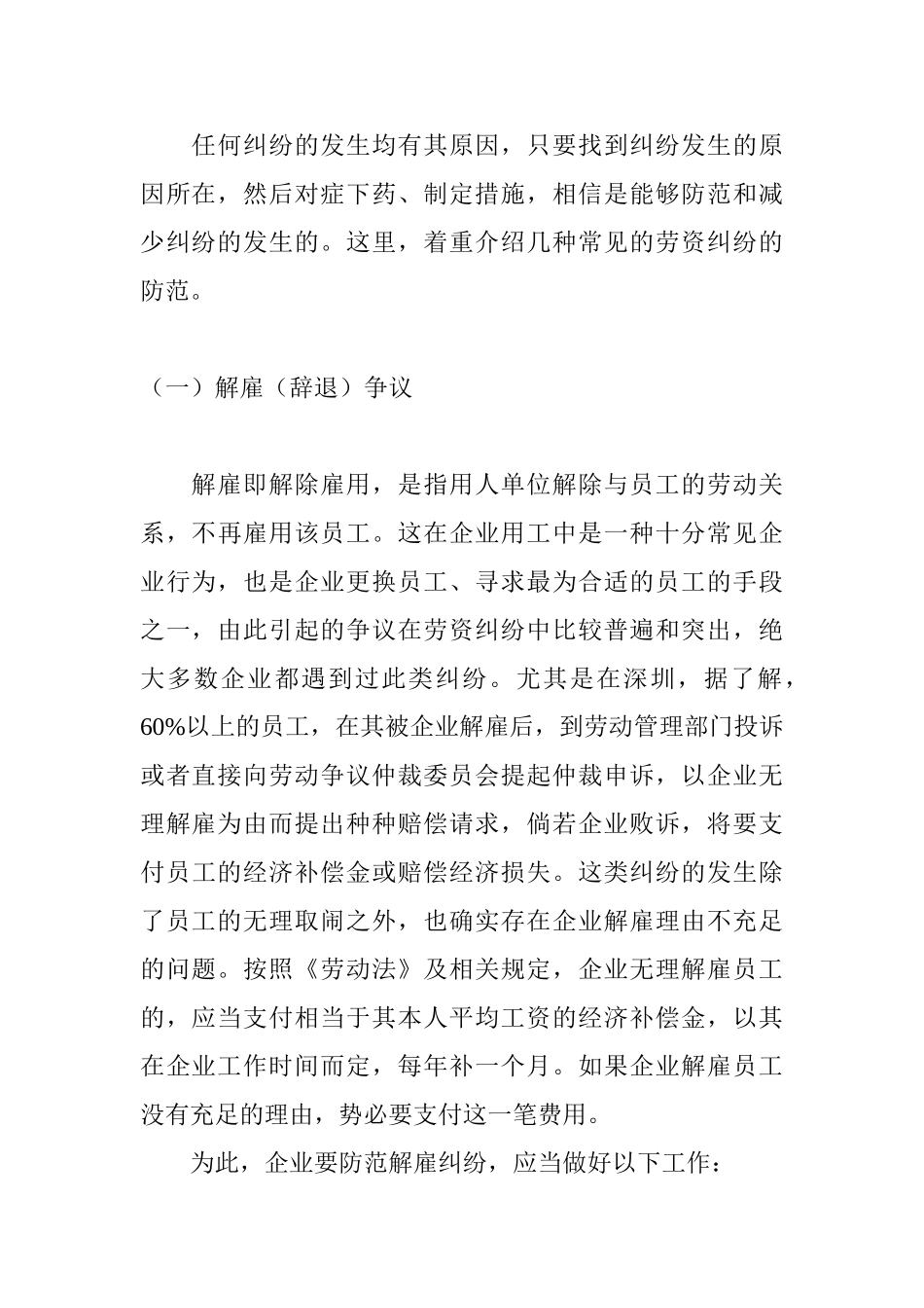 劳资纠纷的防范与应对策略_第3页