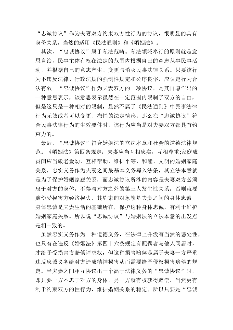 夫妻之间忠诚协议效力的认定_第2页