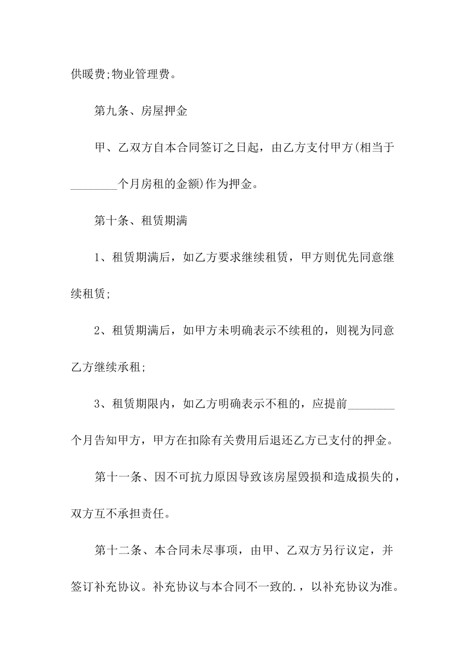 夫妻代签租房合同范本_第3页