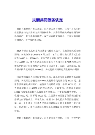 夫妻共同债务认定