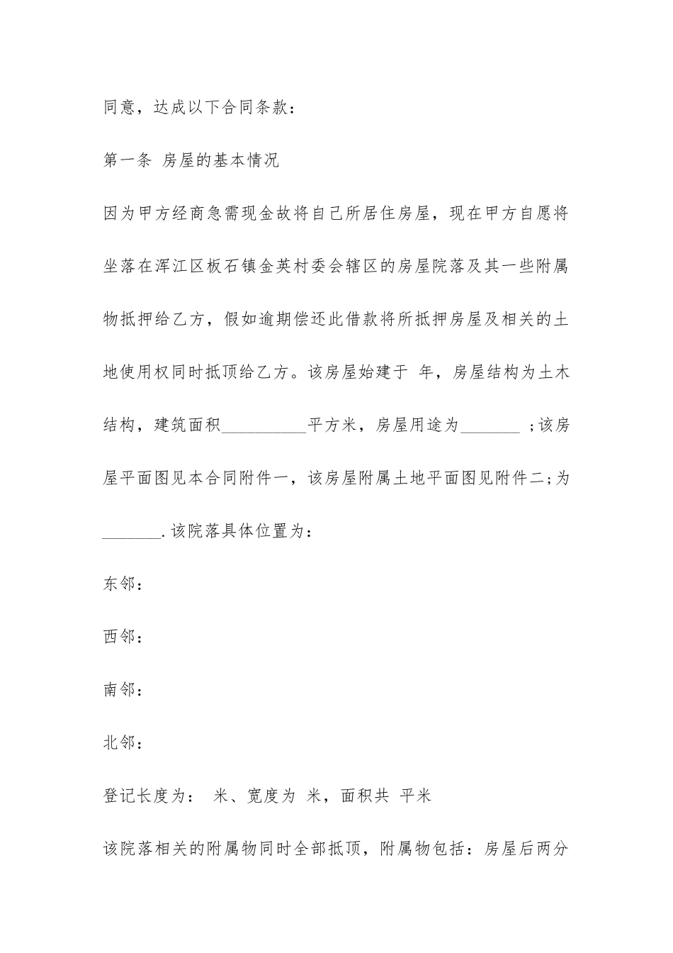 夫妻共同房产抵押借款合同-_第2页