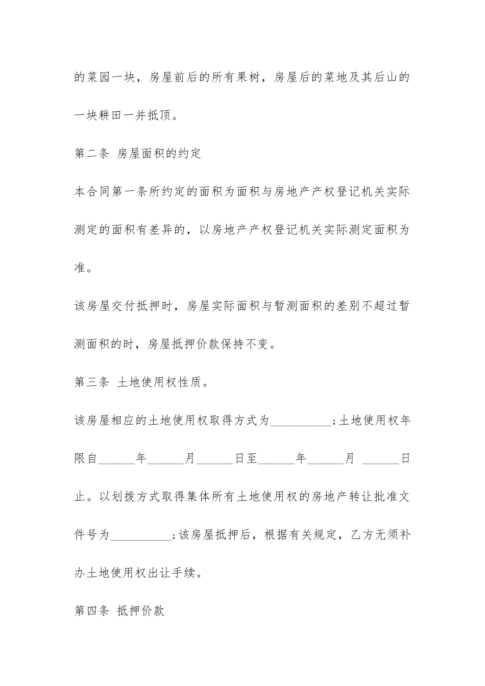 夫妻共同房产抵押借款合同-_第3页