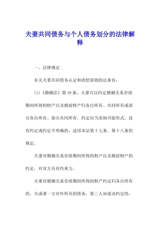 夫妻共同债务与个人债务划分的法律解释