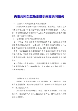 夫妻共同欠款是否属于夫妻共同债务