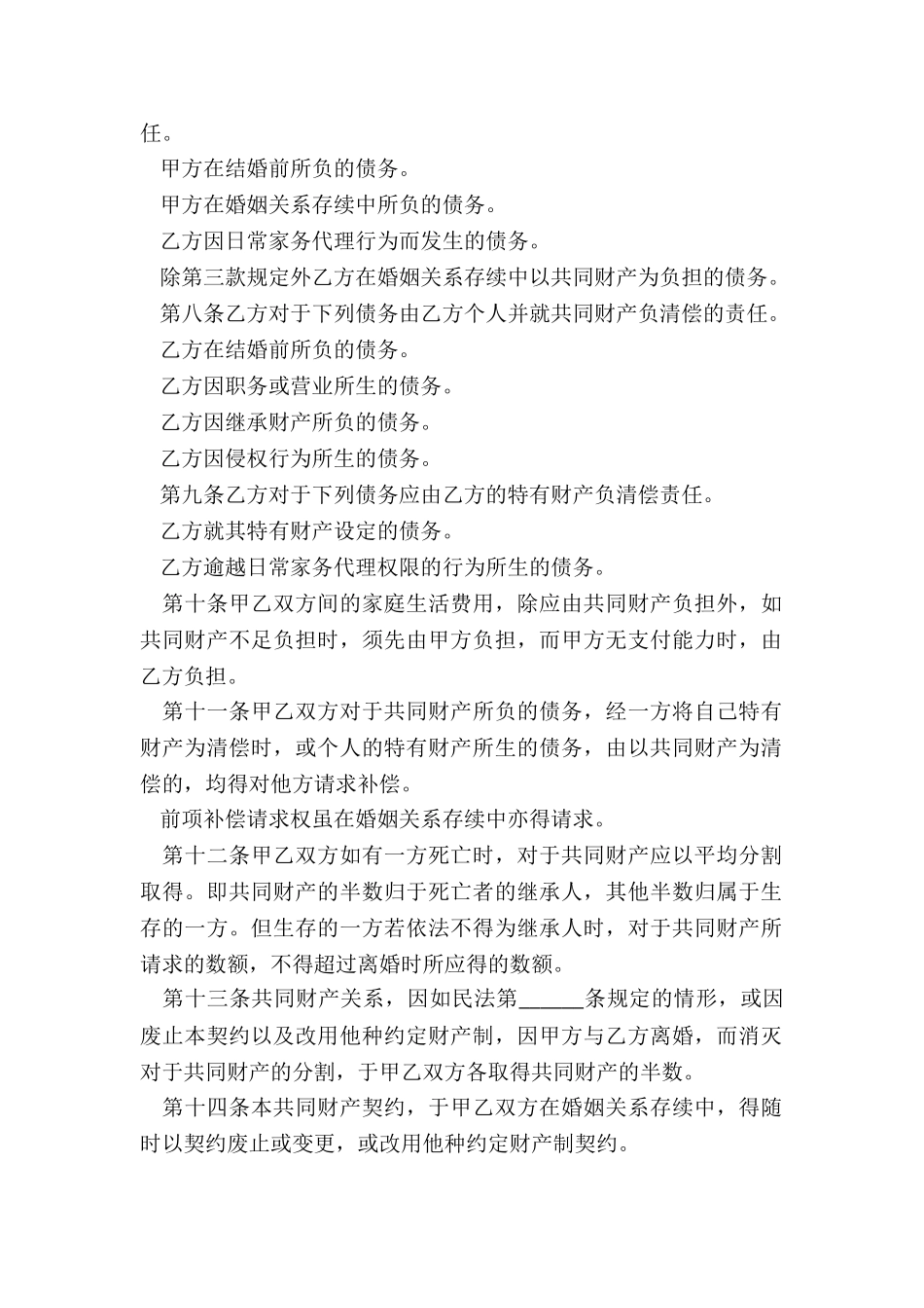 夫妻共同财产协议书_第2页