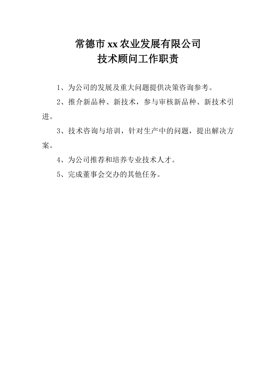 农业公司管理制度_2_第2页