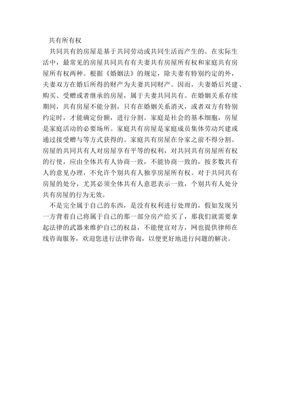 夫妻共同财产能否独自买卖_第2页