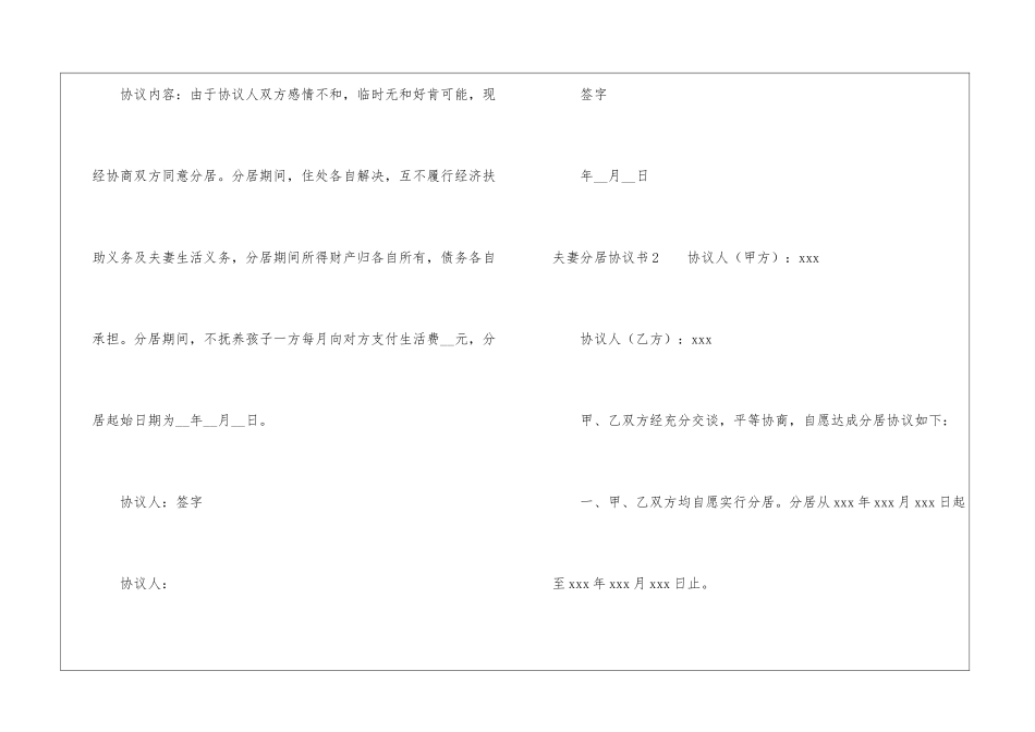 夫妻分居协议书11篇_第2页