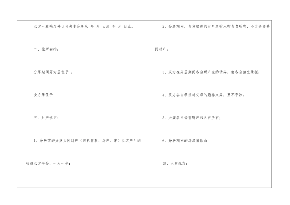 夫妻分居协议书10篇_第2页