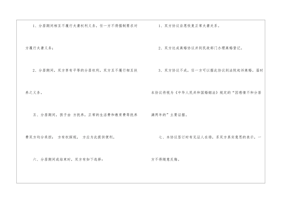 夫妻分居协议书10篇_第3页
