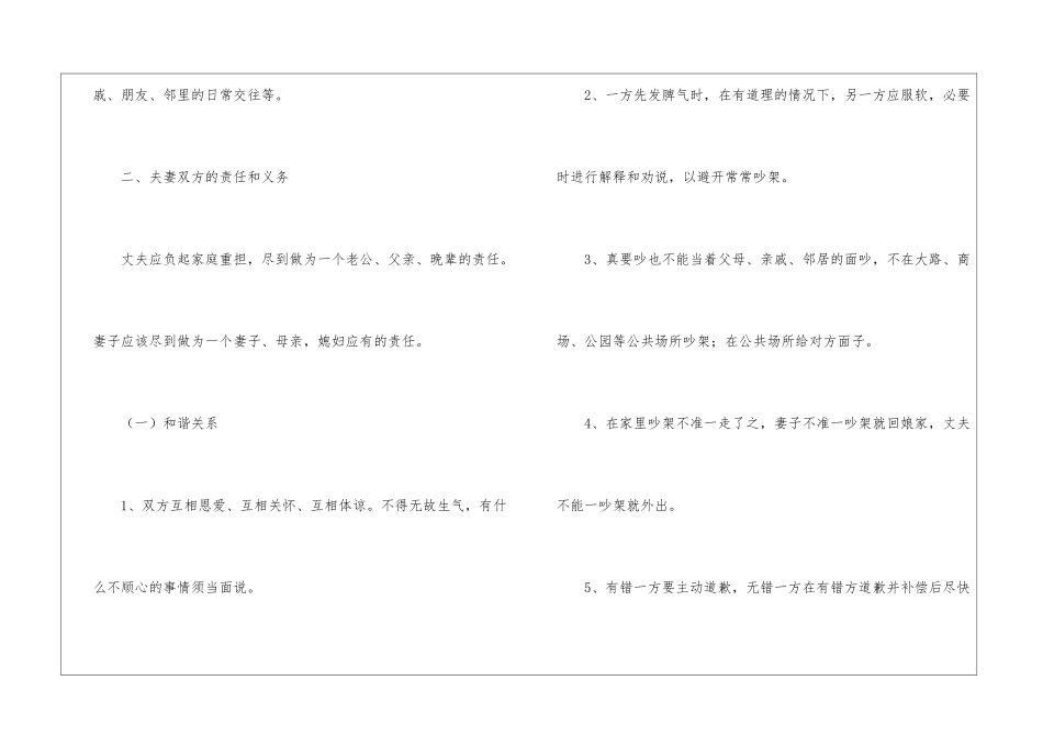 夫妻协议书4篇_第2页