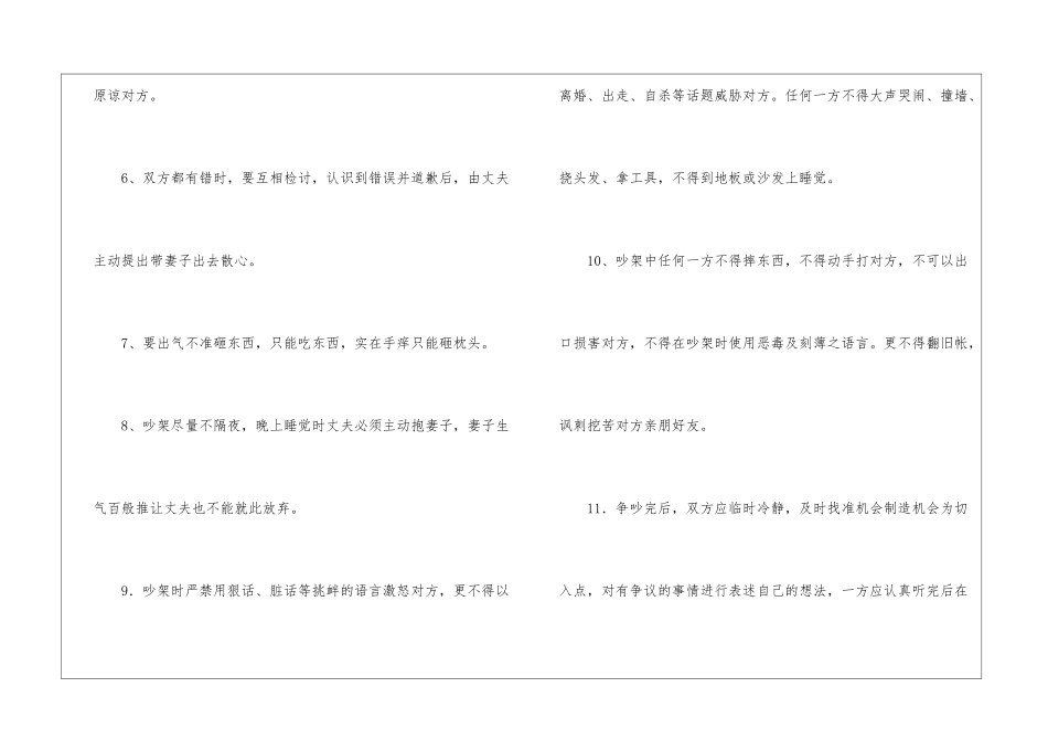 夫妻协议书4篇_第3页