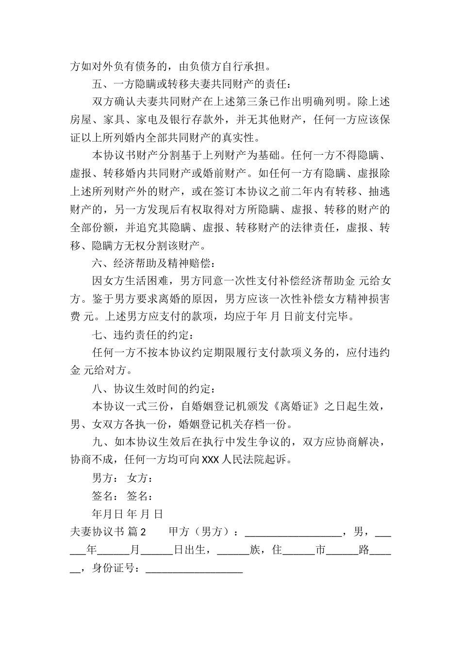 夫妻协议书七篇_第2页