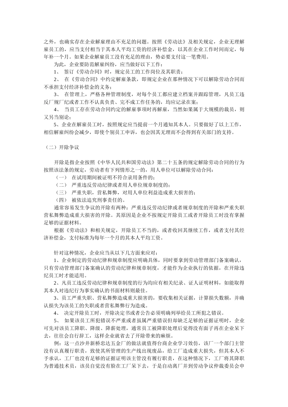 劳资纠纷之防范及应对策略DOC-8P_第2页