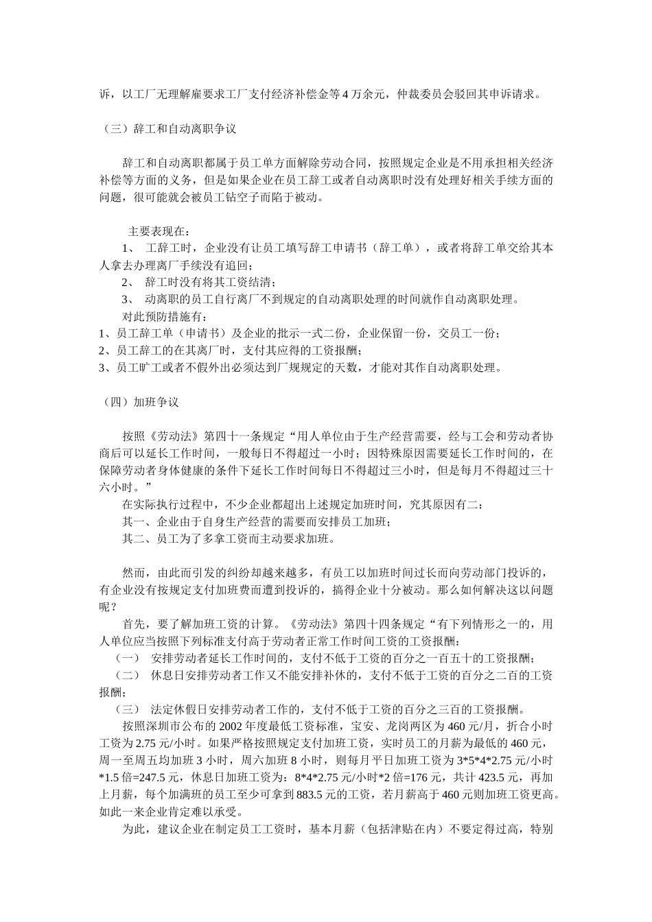 劳资纠纷之防范及应对策略DOC-8P_第3页