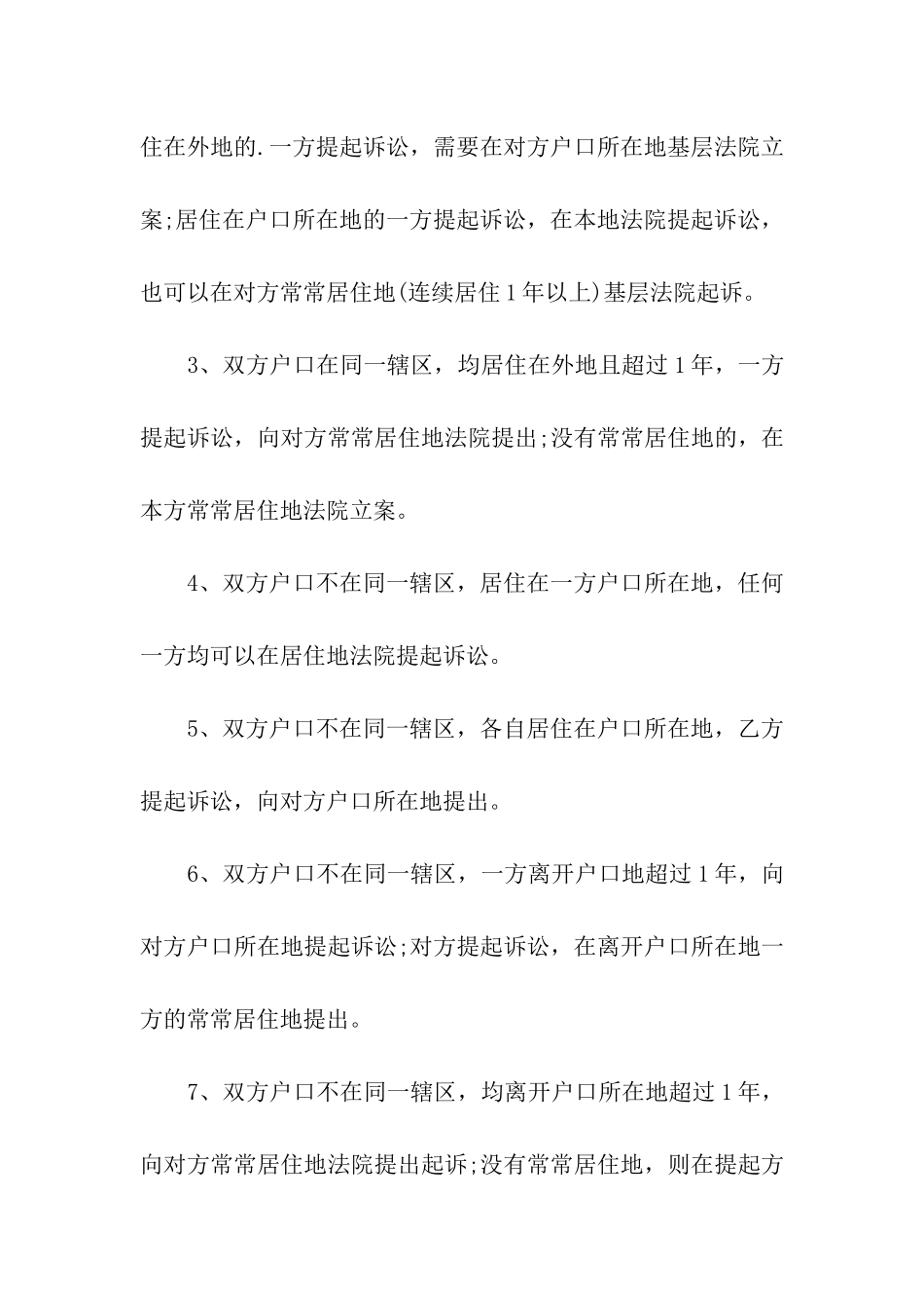 夫妻办离婚手续能哪办理_第2页