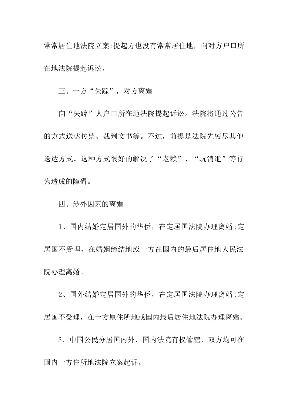 夫妻办离婚手续能哪办理_第3页