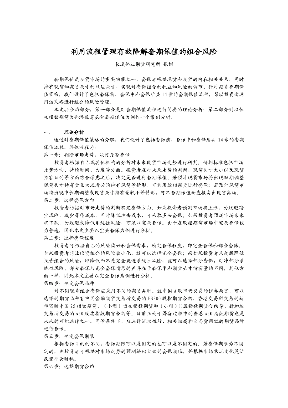 利用流程管理有效降解套期保值的组合风险_第1页