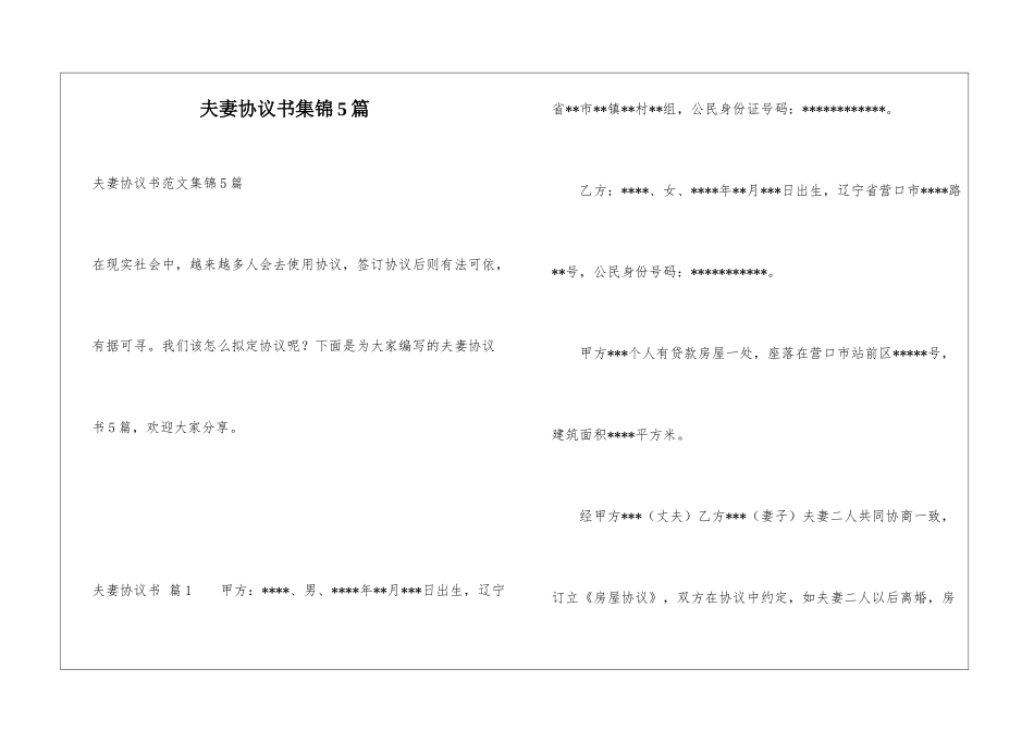 夫妻协议书集锦5篇_第1页