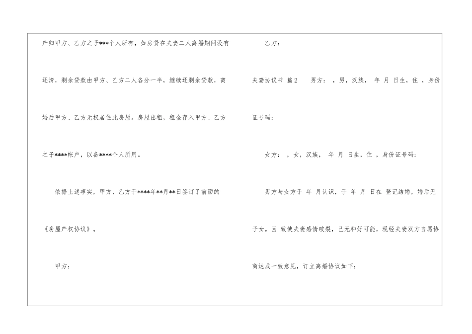 夫妻协议书集锦5篇_第2页