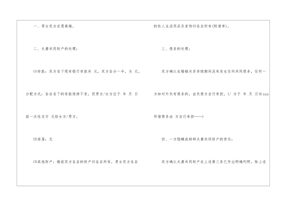 夫妻协议书集锦5篇_第3页