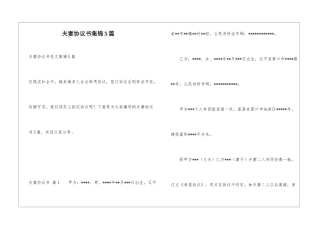 夫妻协议书集锦5篇