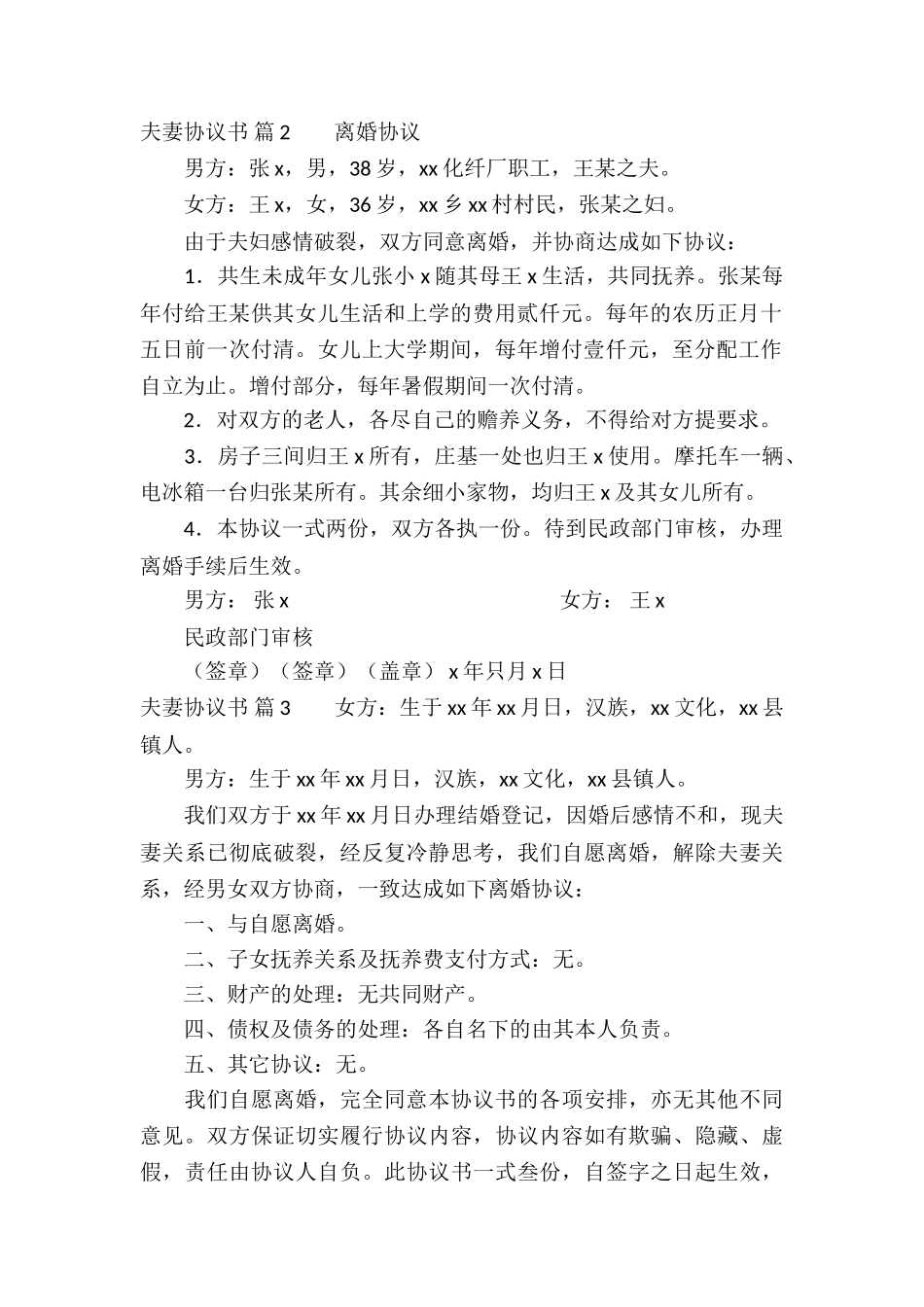 夫妻协议书汇总9篇_第2页