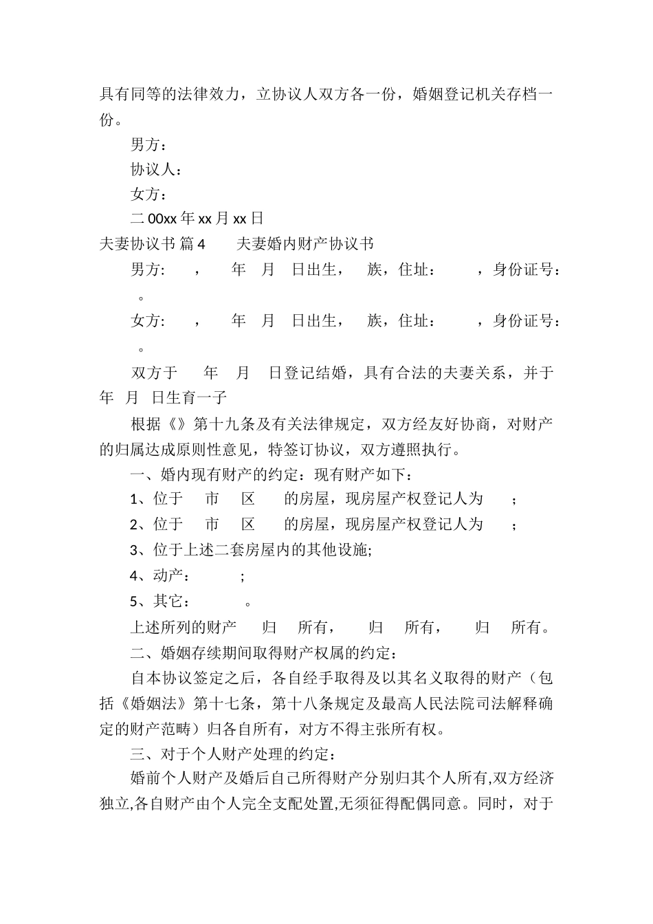 夫妻协议书汇总9篇_第3页