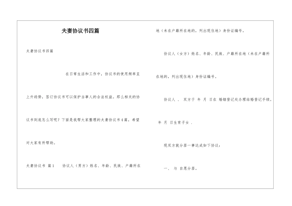 夫妻协议书四篇_第1页