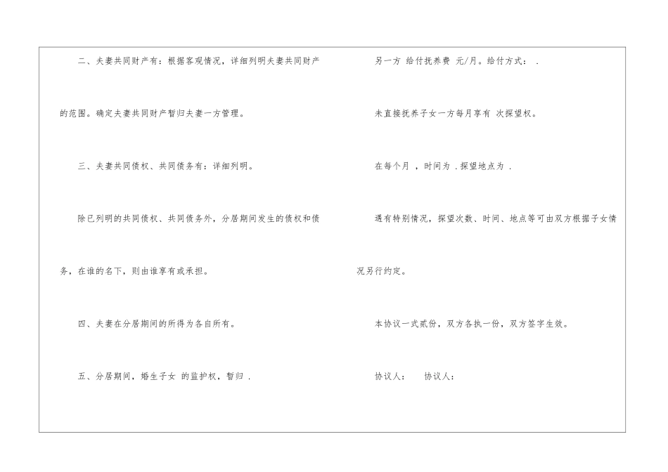 夫妻协议书四篇_第2页