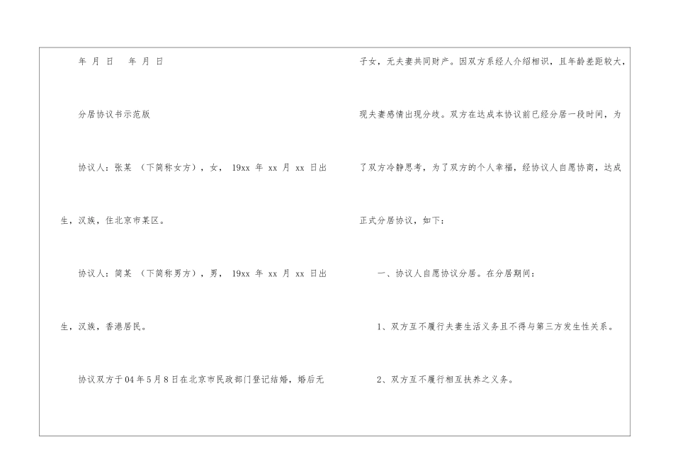夫妻协议书四篇_第3页