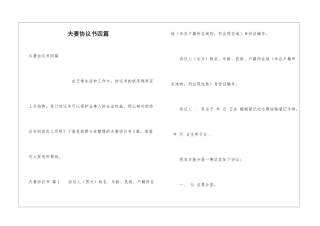 夫妻协议书四篇