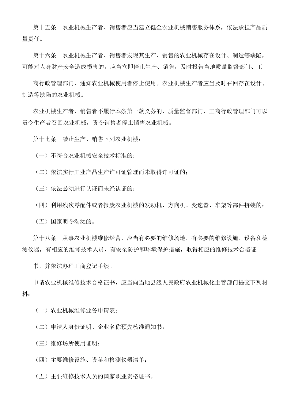 农业机械安全监督管理条例_第3页