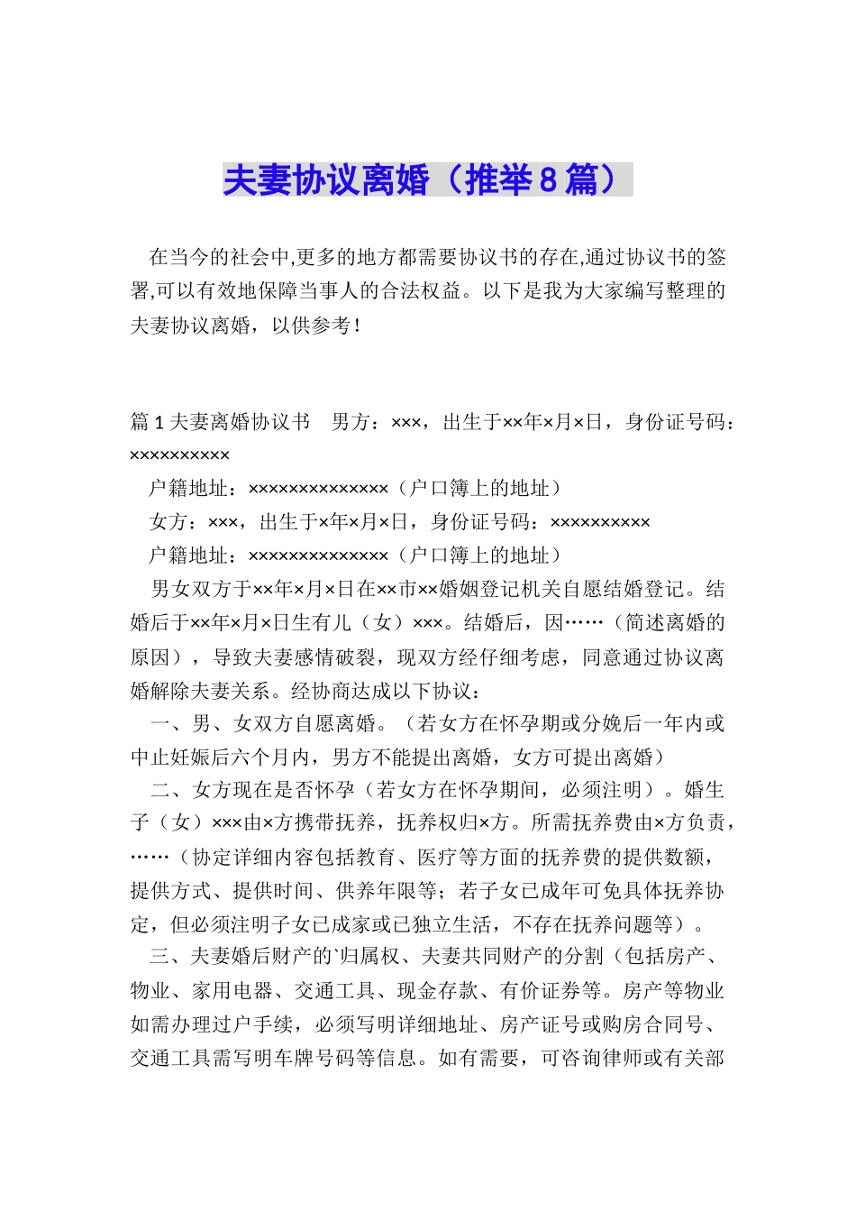 夫妻协议离婚_第1页