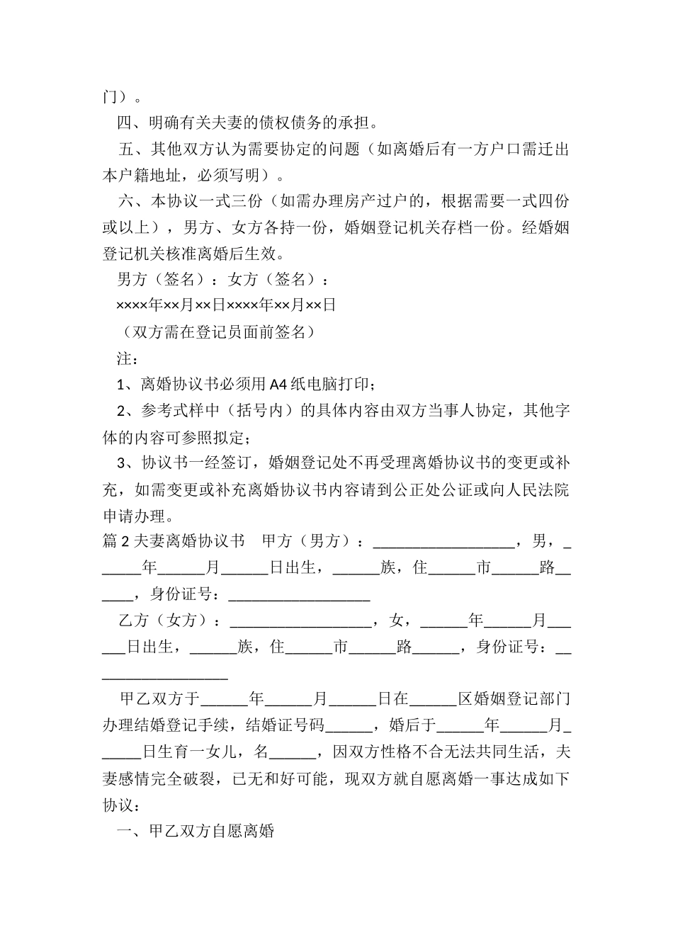 夫妻协议离婚_第2页