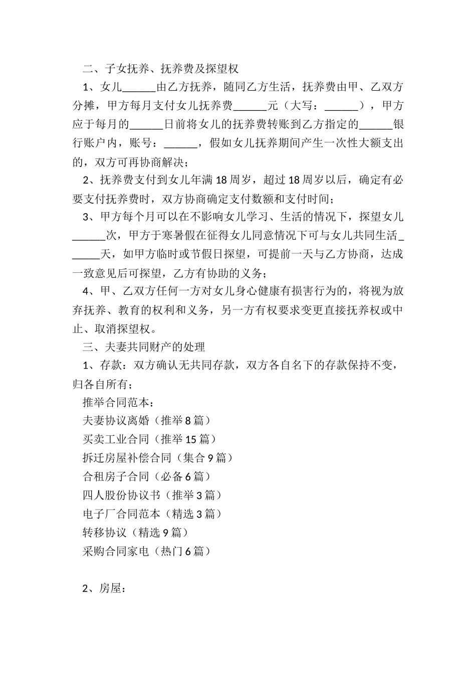 夫妻协议离婚_第3页