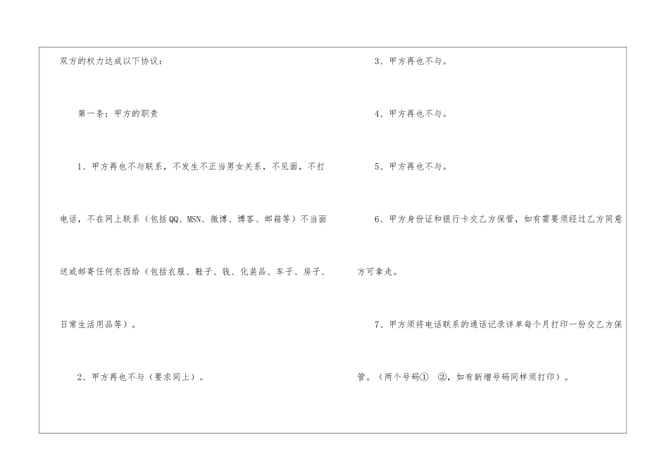 夫妻协议书集锦五篇_第2页