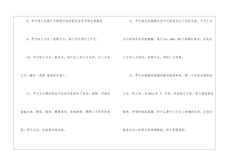 夫妻协议书集锦五篇_第3页