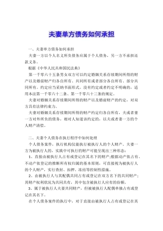 夫妻单方债务如何承担