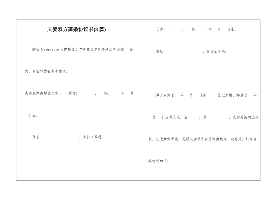 夫妻双方离婚协议书-_第1页