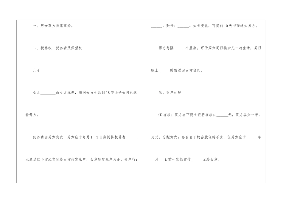 夫妻双方离婚协议书-_第2页