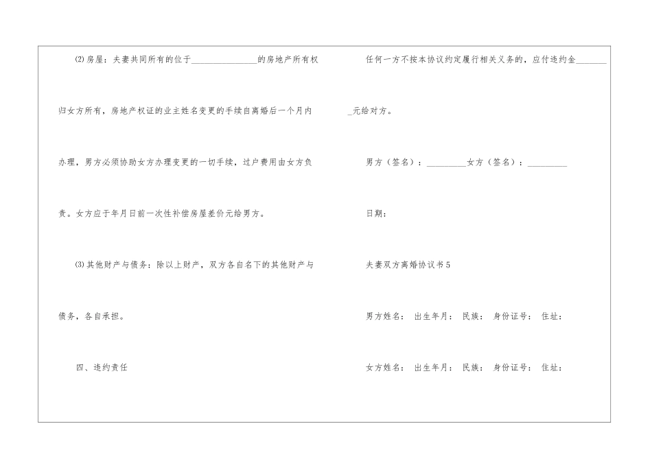 夫妻双方离婚协议书-_第3页