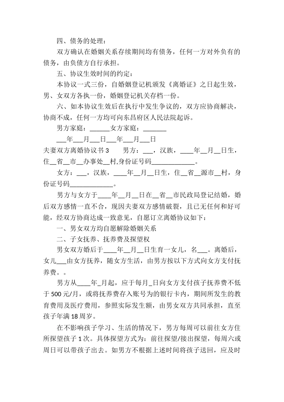 夫妻双方离婚协议书_第3页