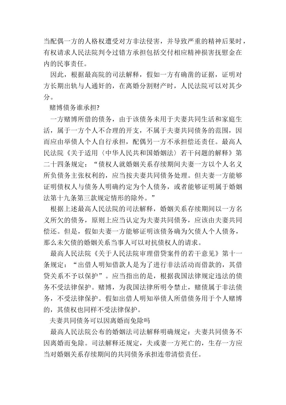 夫妻双方一方出轨财产属于谁_第2页